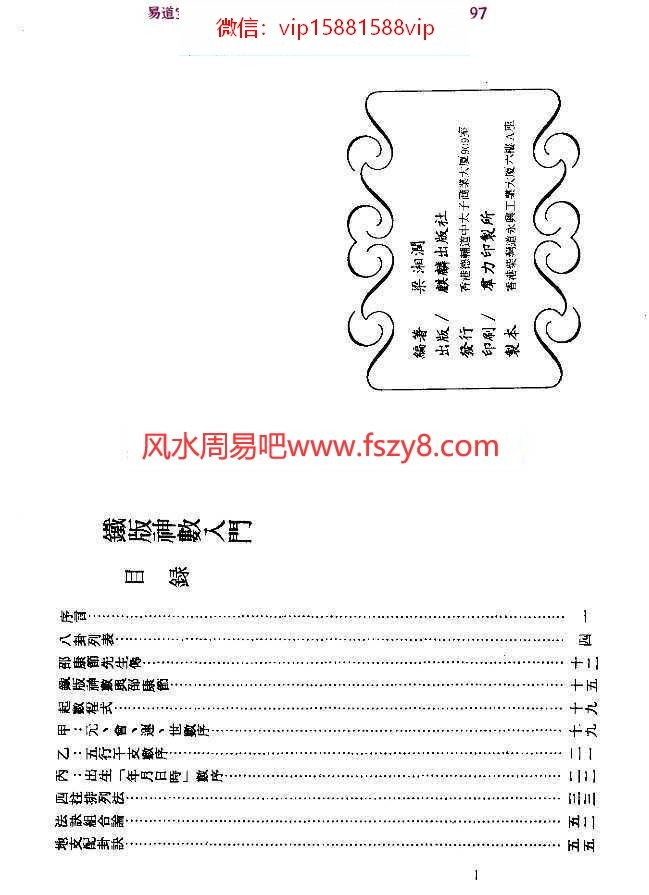 梁湘润-铁版神数pdf电子版详解百度云网盘下载(图2)