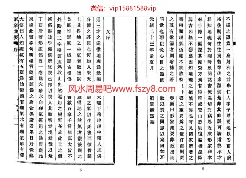 形家集要赖布衣形家集要-古书扫描