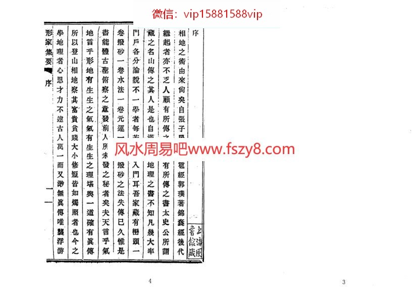 风水古籍形家集要