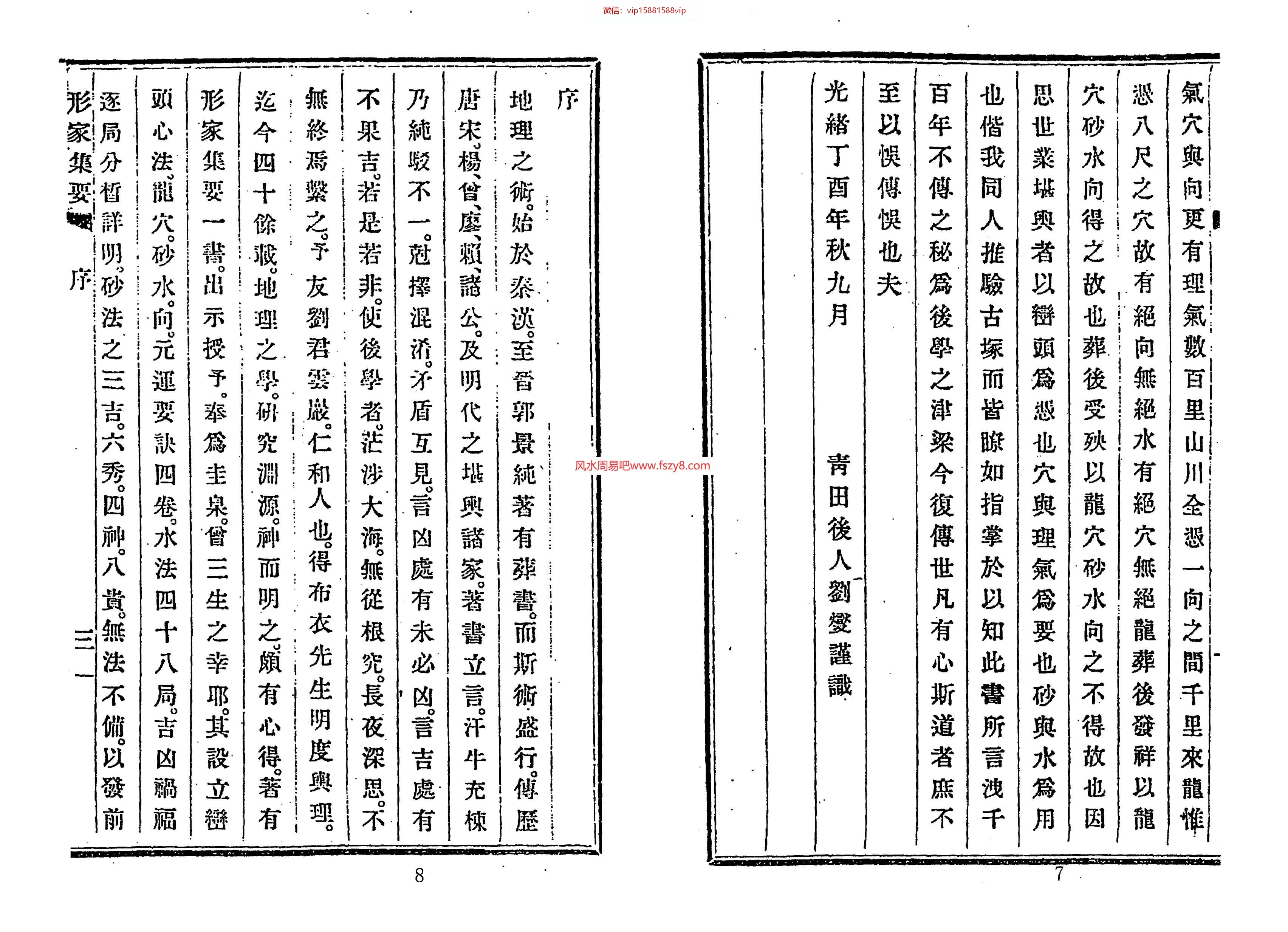 形家风水资料下载