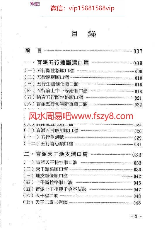 玄真最新盲派口金诀课程 玄真盲派溜口金诀174页电子版(图3)