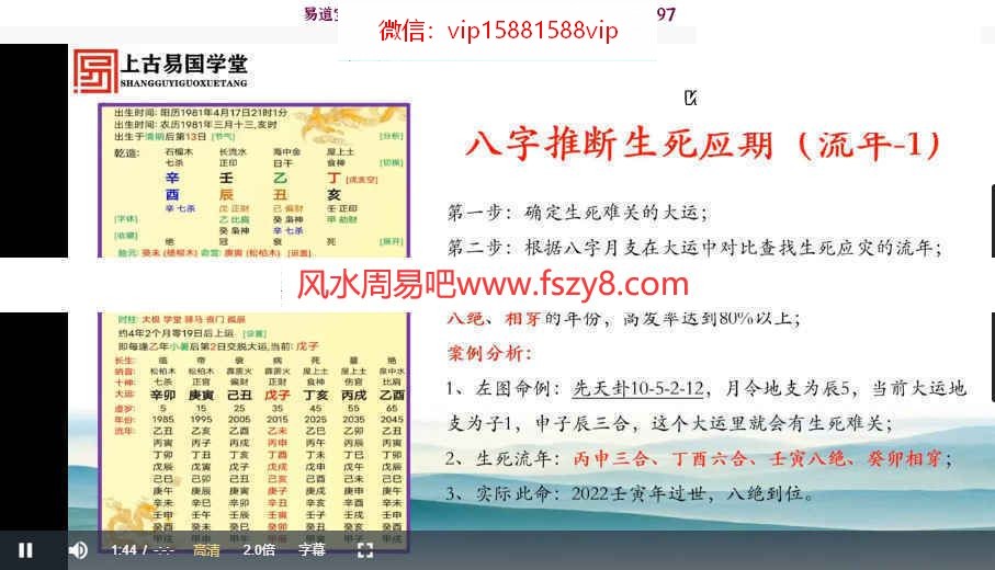 拂尘子八字命理课程录像6集百度云课程