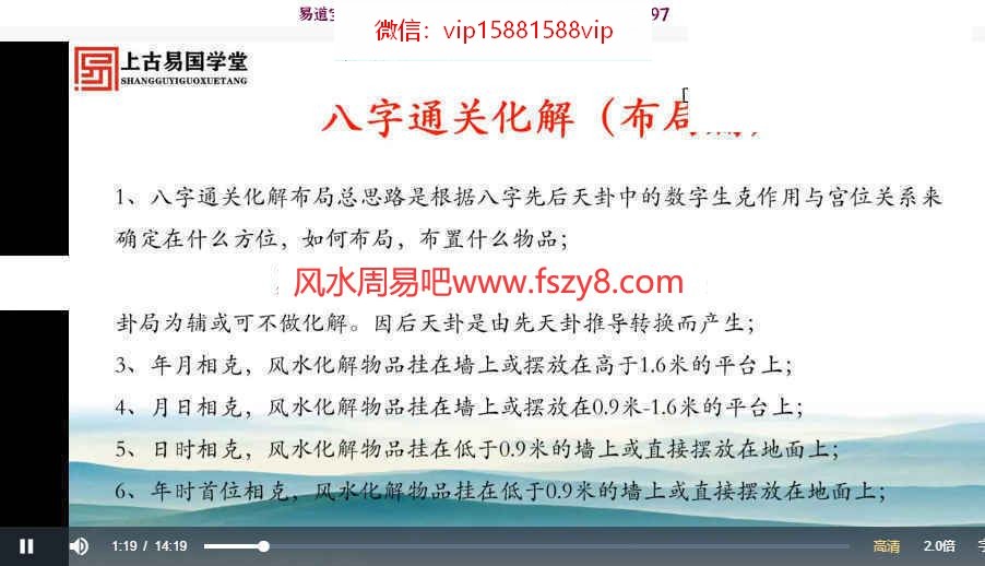 拂尘子八字命理课程录像6集百度云课程