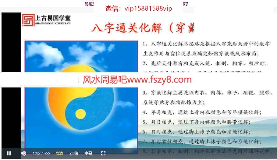 拂尘子八字命理课程录像6集百度云课程