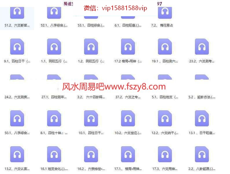 军师府陈新国四柱六爻初级中级107集录音百度云下载 含手抄笔记文档14个(图3)