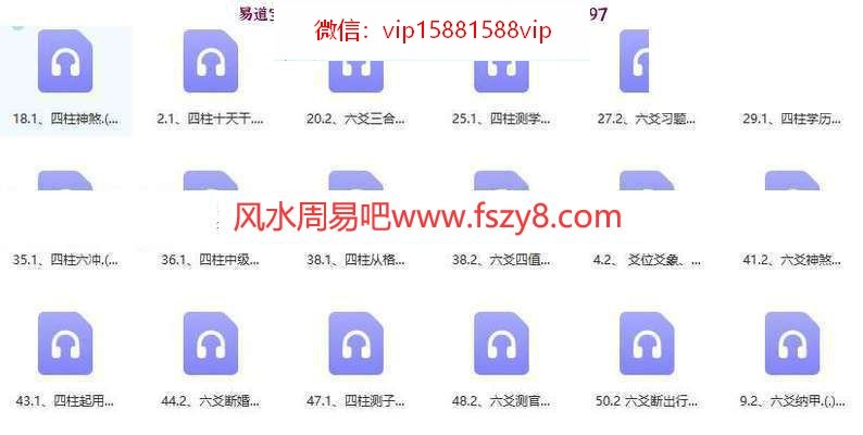 军师府陈新国四柱六爻初级中级107集录音百度云下载 含手抄笔记文档14个(图1)