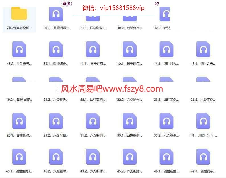 军师府陈新国四柱六爻初级中级107集录音百度云下载 含手抄笔记文档14个(图5)