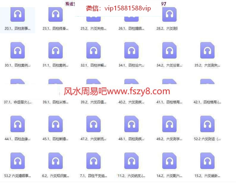 军师府陈新国四柱六爻初级中级107集录音百度云下载 含手抄笔记文档14个(图4)