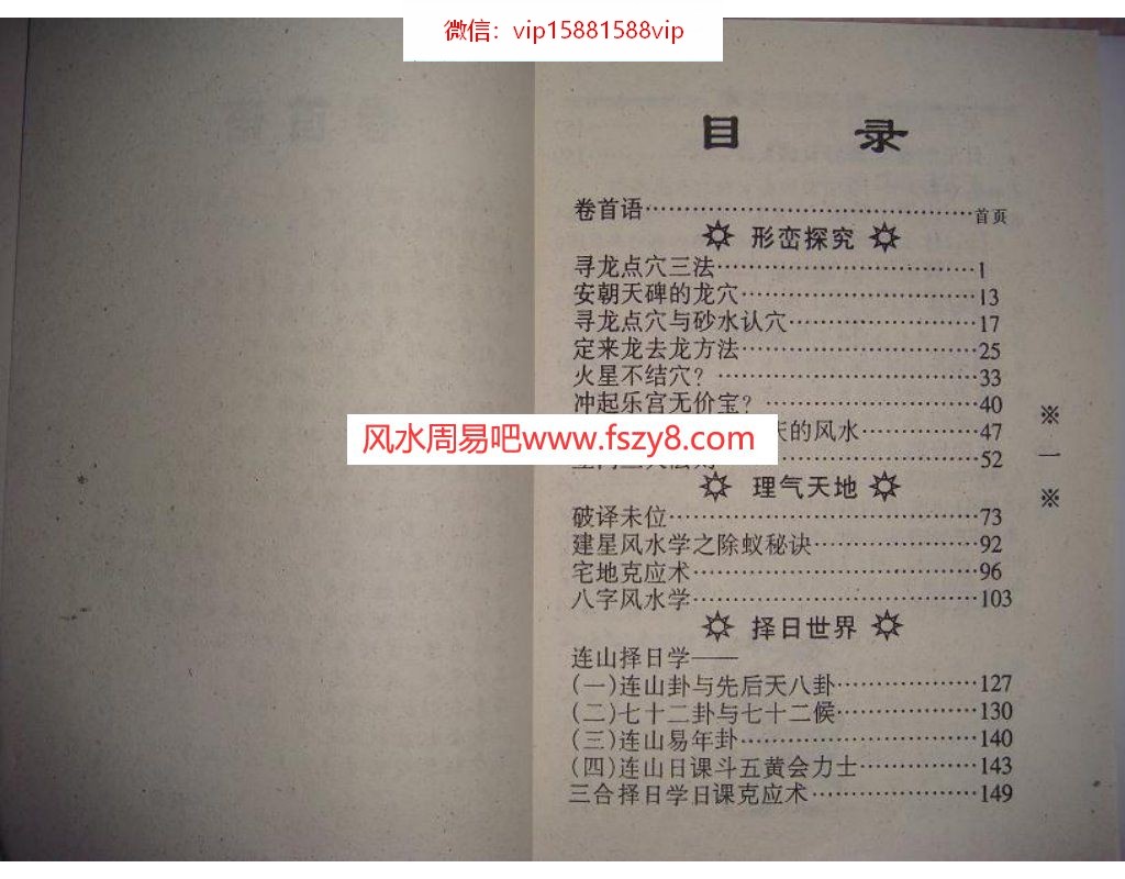 黄寅《风水择日学》PDF电子书104页 黄寅《风水择日学》书(图3)