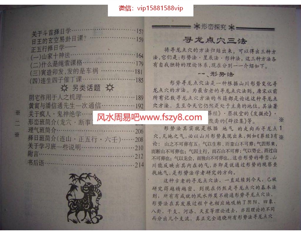 黄寅《风水择日学》PDF电子书104页 黄寅《风水择日学》书(图4)