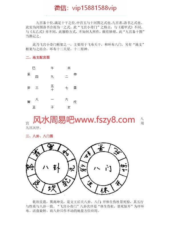 飞宫断卦张冠武