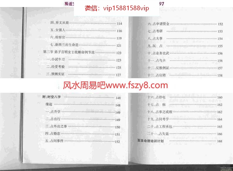 盲派命理开山之作pdf完整版合集百度云网盘资源下载(图5)