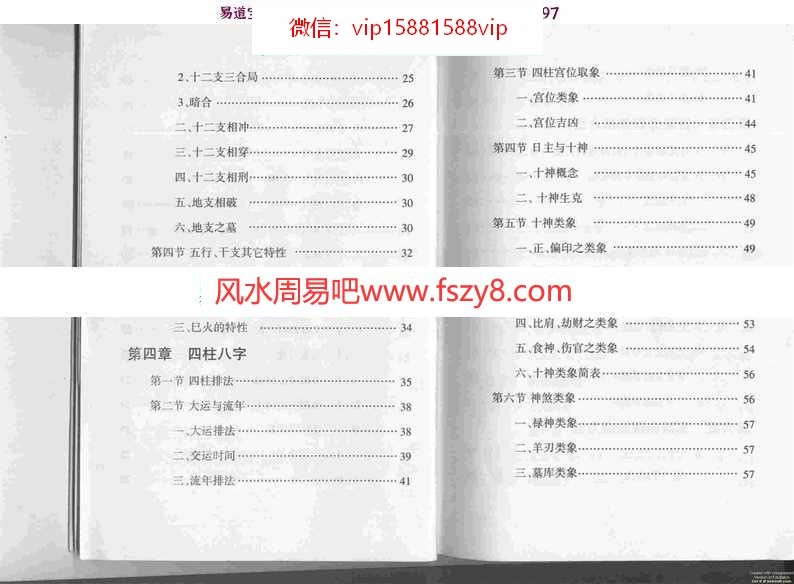 盲派命理开山之作pdf完整版合集百度云网盘资源下载(图3)