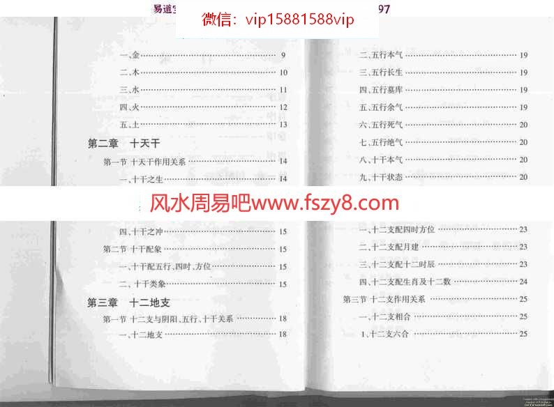 盲派命理开山之作pdf完整版合集百度云网盘资源下载(图2)