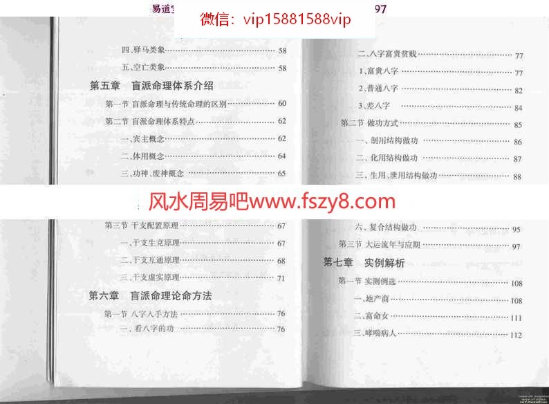 盲派命理开山之作pdf完整版合集百度云网盘资源下载(图4)