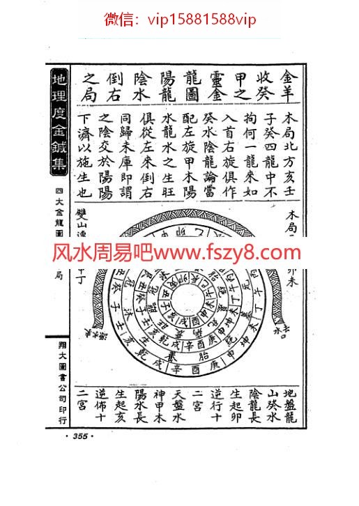 舒凤仪李崇仰地理度青囊玉尺金针集全套6本 地理度青囊玉尺金针集全册