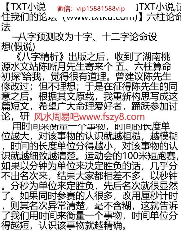 六柱论命法PDF电子书13页 六柱论命法书(图1)