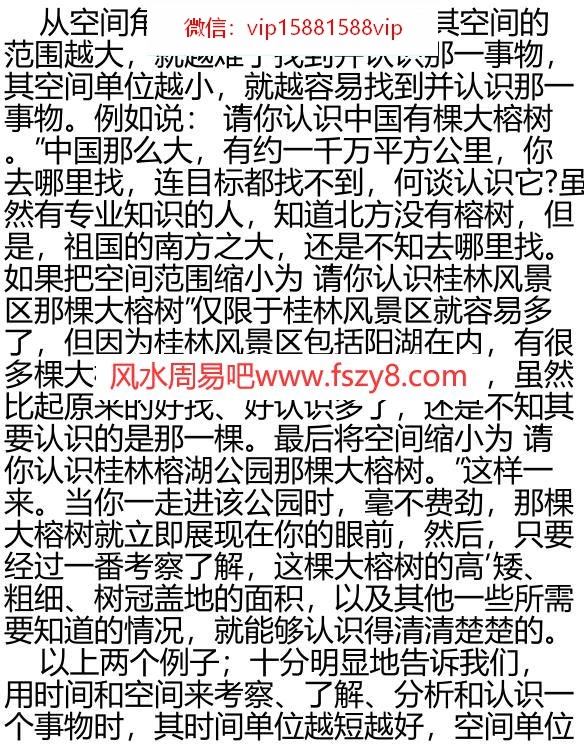 六柱论命法PDF电子书13页 六柱论命法书(图2)