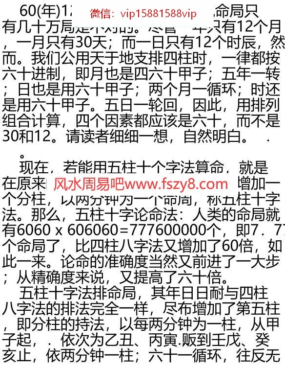 六柱论命法PDF电子书13页 六柱论命法书(图4)