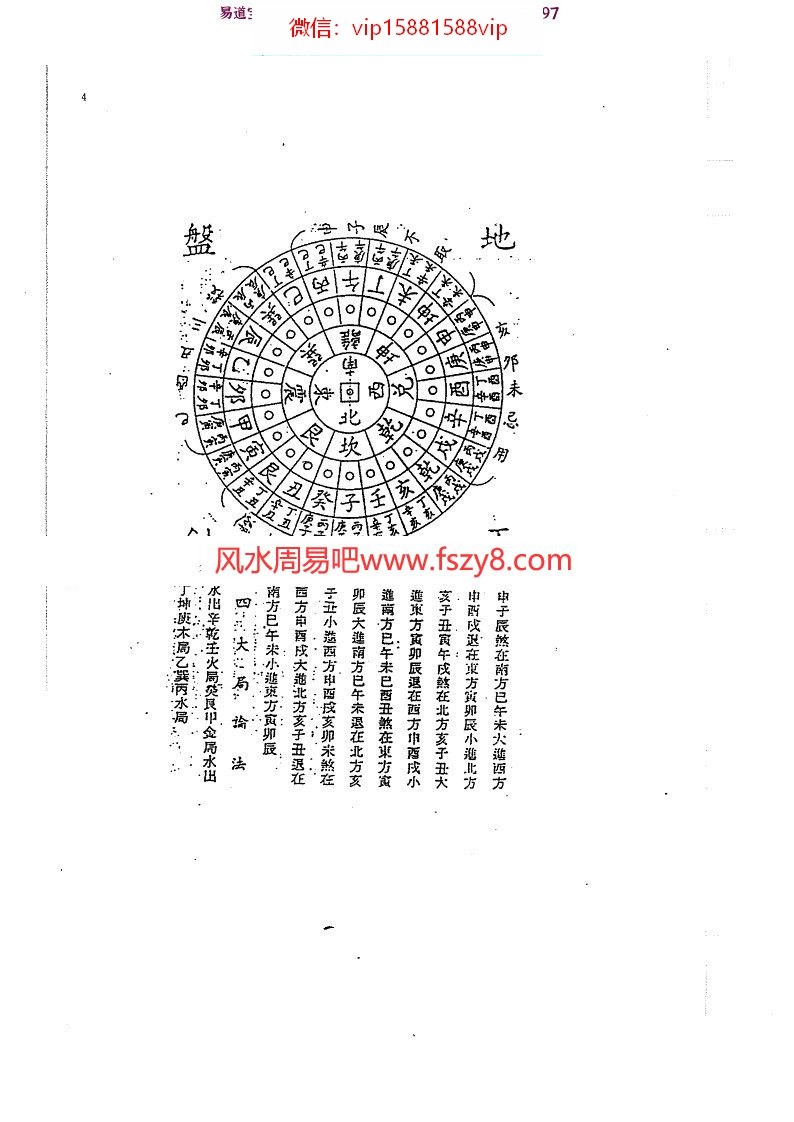 吕学铉：岭南三元地理-岭南十灵通书208页-嶺南古籍书阁pdf百度网盘资源全文下载!(图1)