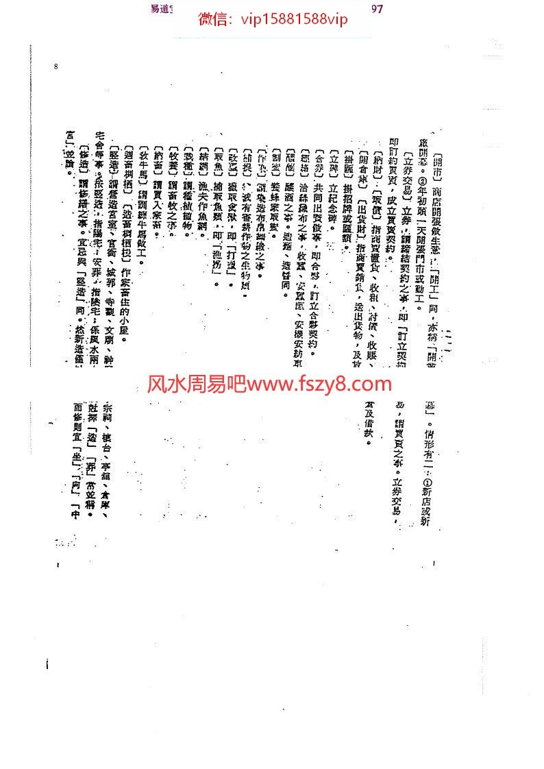 吕学铉：岭南三元地理-岭南十灵通书208页-嶺南古籍书阁pdf百度网盘资源全文下载!(图5)