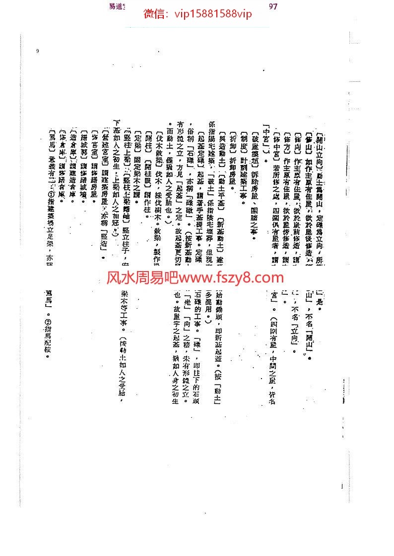 吕学铉：岭南三元地理-岭南十灵通书208页-嶺南古籍书阁pdf百度网盘资源全文下载!(图6)