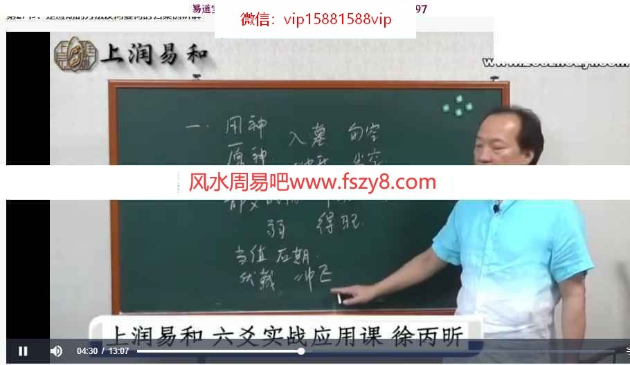 徐炳昕六爻纳甲资料下载 徐炳昕六爻纳甲筮法预测实用课程41集录像(图3)