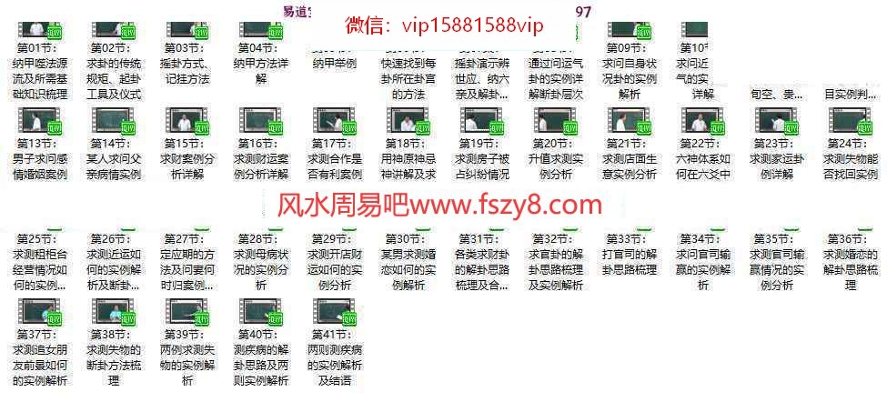 徐炳昕六爻纳甲资料下载 徐炳昕六爻纳甲筮法预测实用课程41集录像(图6)