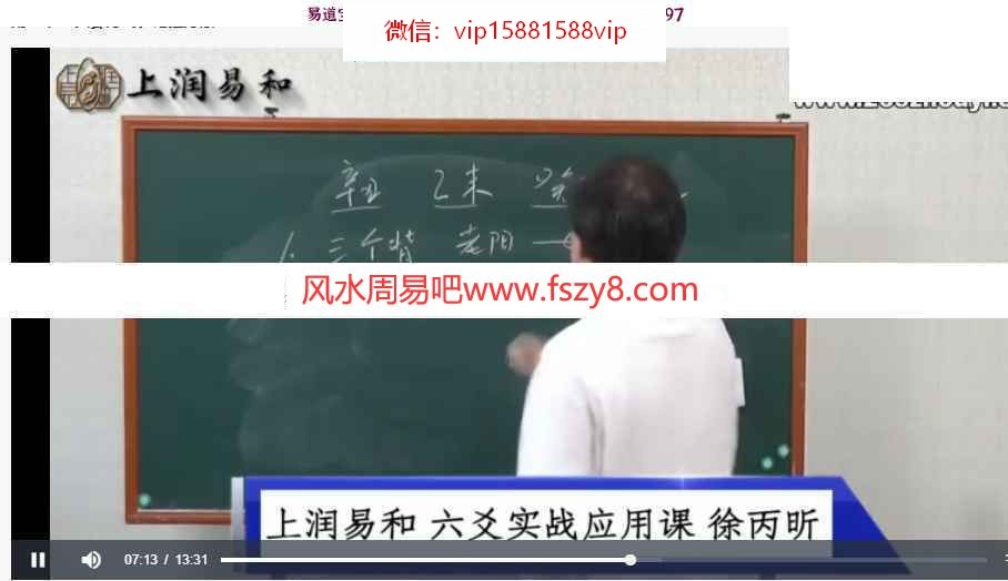 徐炳昕六爻纳甲资料下载 徐炳昕六爻纳甲筮法预测实用课程41集录像(图8)