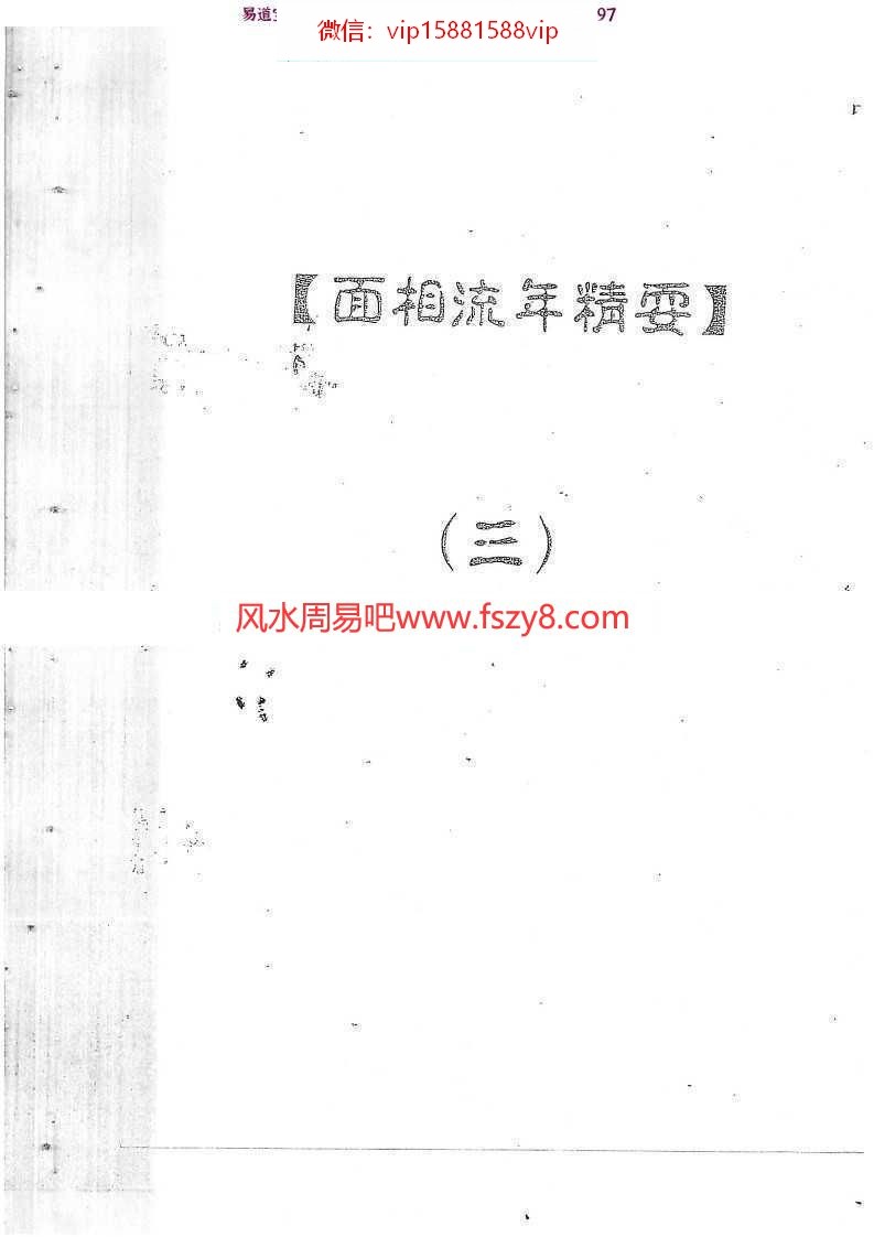 何培甫天众相法又名大众相法完整手稿版电子书pdf  含面相流年精要面相学精断讲(图3)