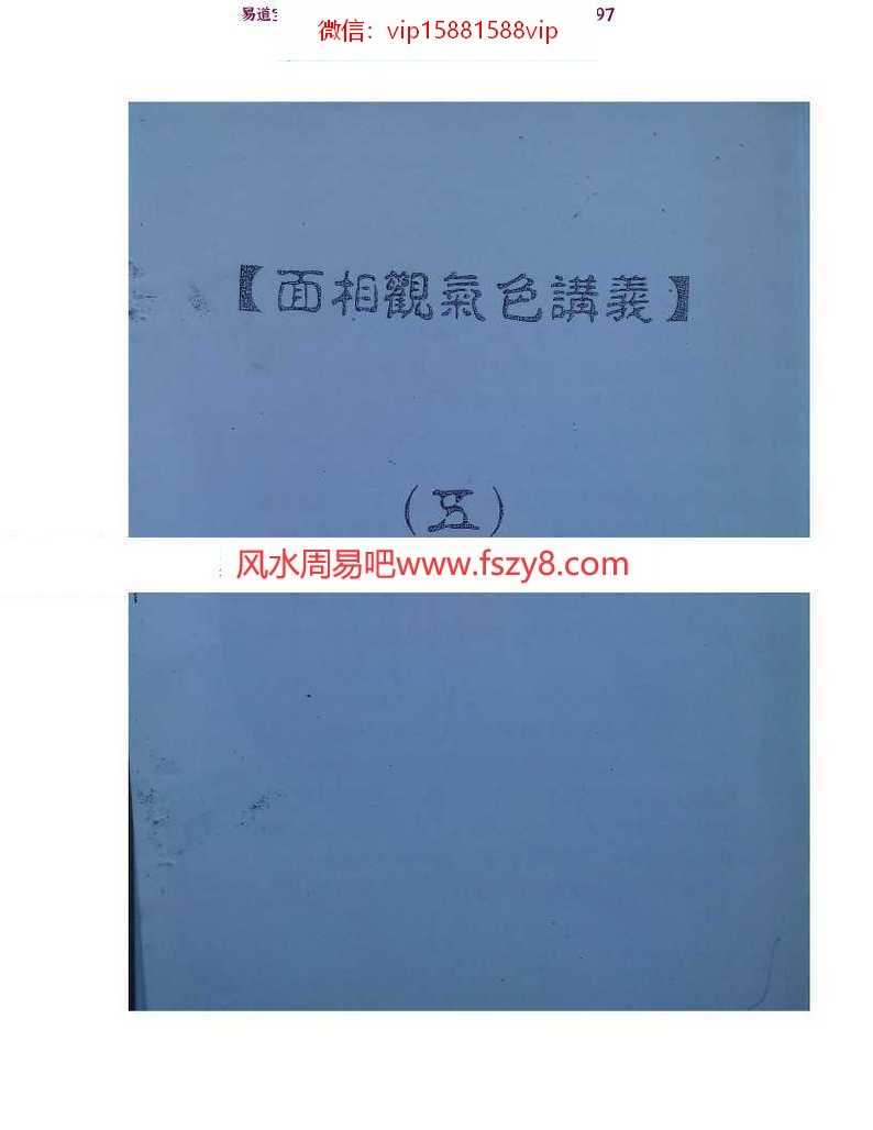 何培甫天众相法又名大众相法完整手稿版电子书pdf  含面相流年精要面相学精断讲(图5)