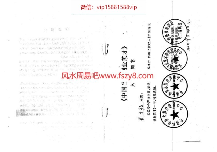 蒋才福中华象数姓名预测学讲义电子书pdf117页 中华象数姓名预测学资料百度网盘下载(图3)