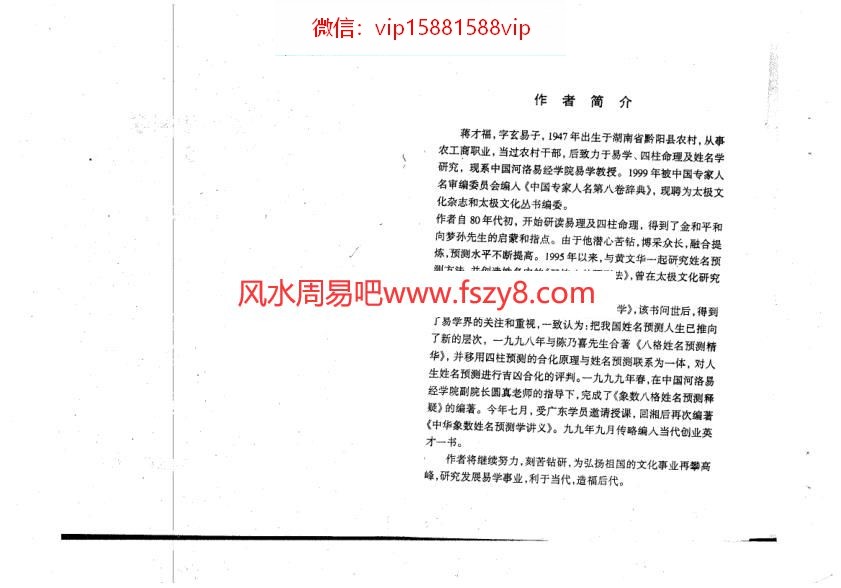 蒋才福中华象数姓名预测学讲义电子书pdf117页 中华象数姓名预测学资料百度网盘下载(图2)