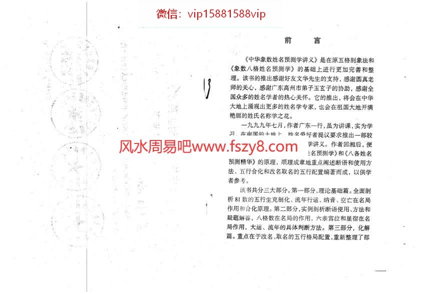 蒋才福中华象数姓名预测学讲义电子书pdf117页 中华象数姓名预测学资料百度网盘下载(图4)