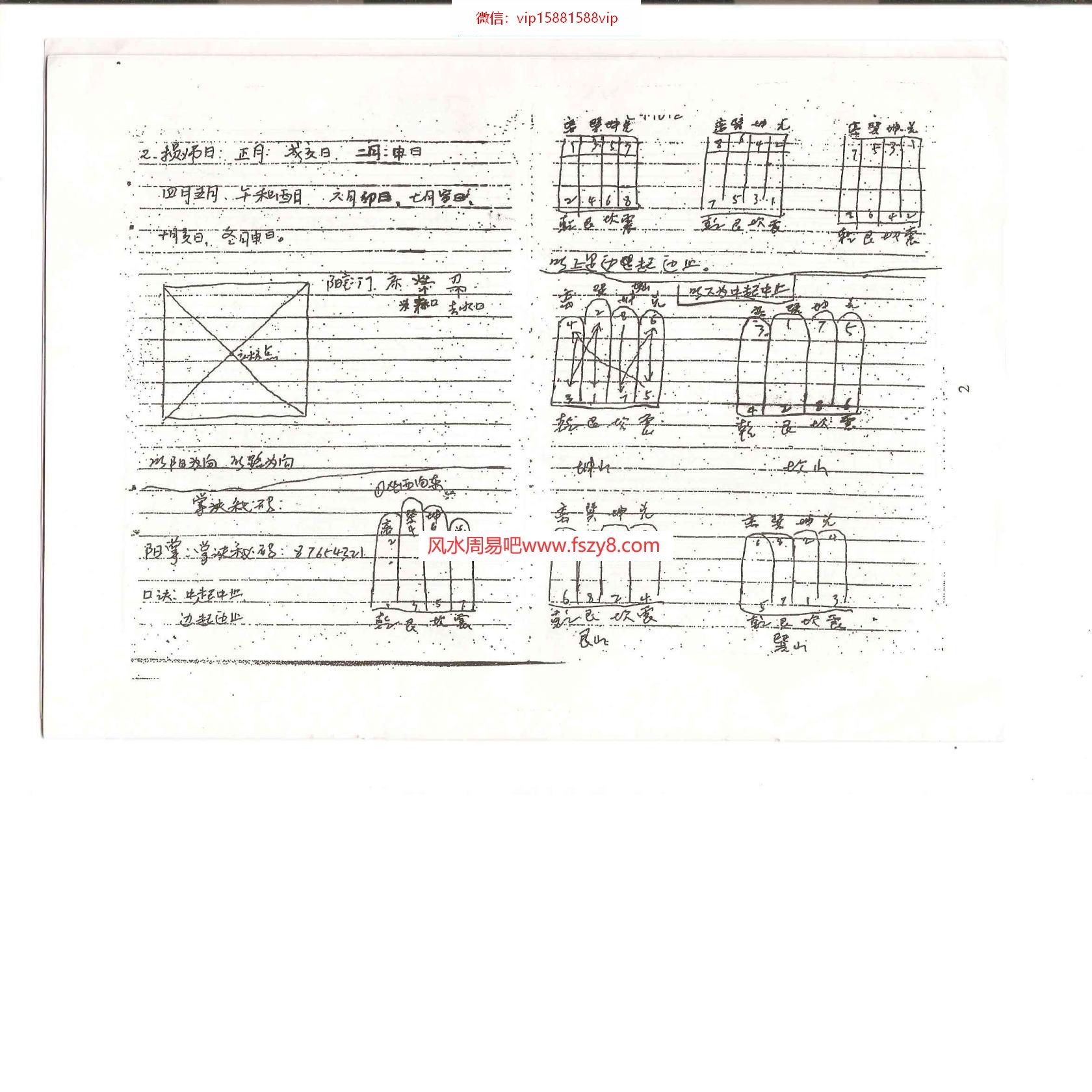 皇极风水资料下载