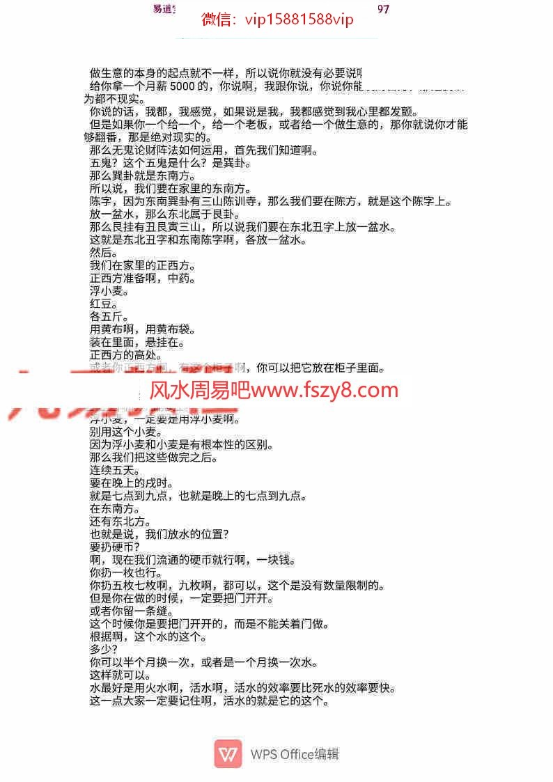 凤麟宗皇家风水阵法音频+课件百度云下载 凤麟宗风水阵法皇家风水(图5)