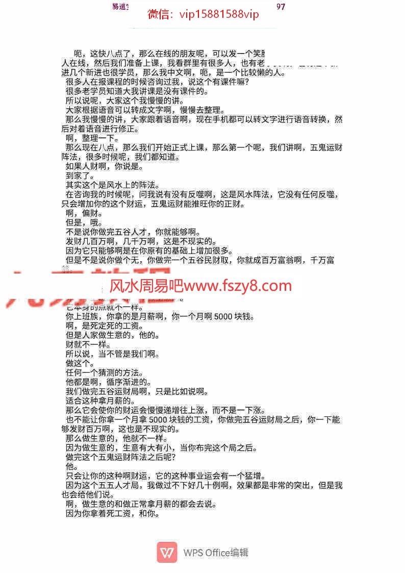 凤麟宗皇家风水阵法音频+课件百度云下载 凤麟宗风水阵法皇家风水(图4)