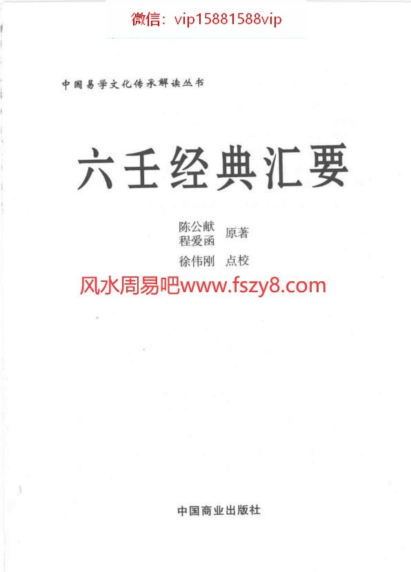 徐伟刚点校本-六壬经典汇要PDF电子书319页 徐伟刚点校本六壬经典汇要书(图2)