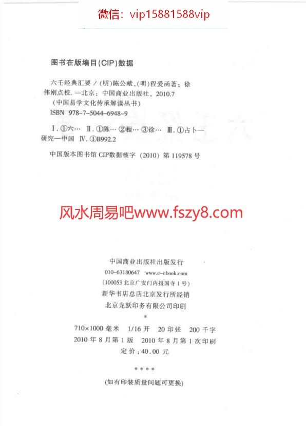 徐伟刚点校本-六壬经典汇要PDF电子书319页 徐伟刚点校本六壬经典汇要书(图3)