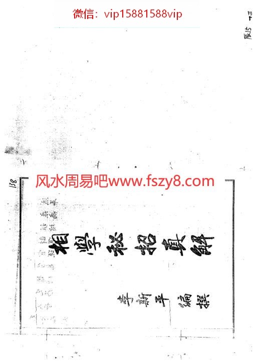 李新平相学秘笈