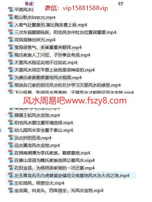 张少波天星风水阴阳宅风水寻龙点穴视频56集百度网盘下载 张少波老师天星风水寻龙点穴阴阳宅风水视频案例(图3)