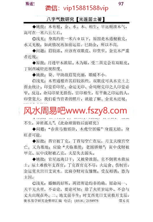 光莲居士-八字气数研究pdf完整电子版资源百度云网盘下载(图6)