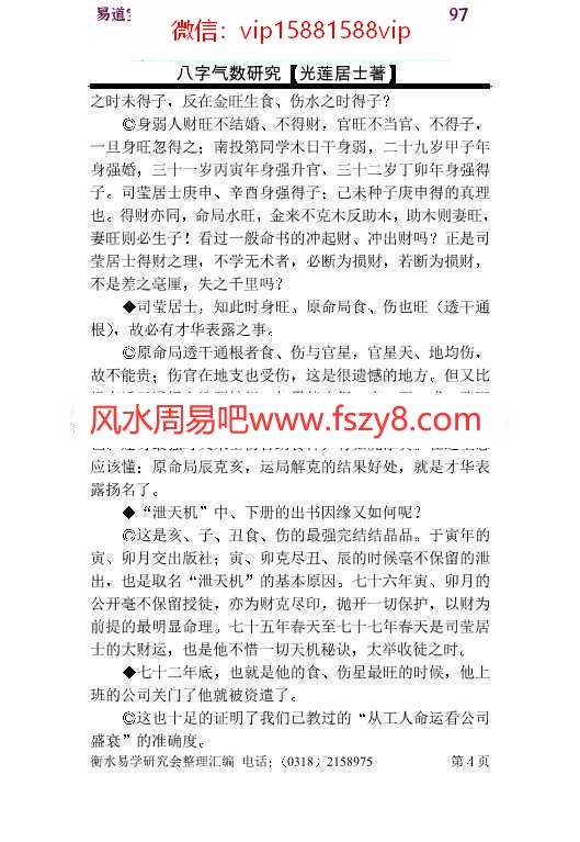 光莲居士-八字气数研究pdf完整电子版资源百度云网盘下载(图4)