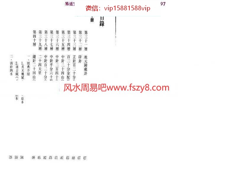 中国罗盘四十九层详解上下册pdf完整电子版百度网盘下载(图1)