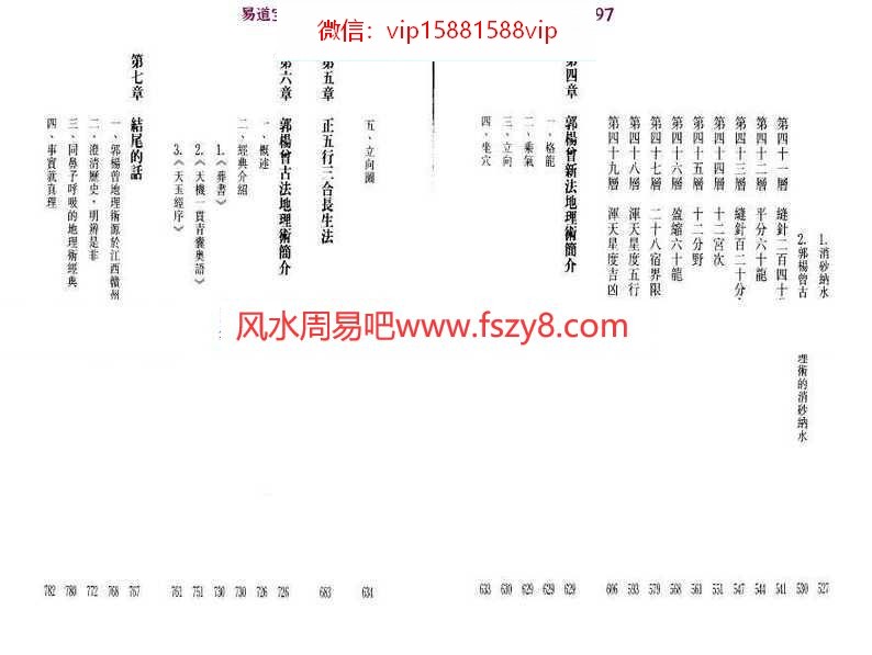 中国罗盘四十九层详解上下册pdf完整电子版百度网盘下载(图2)