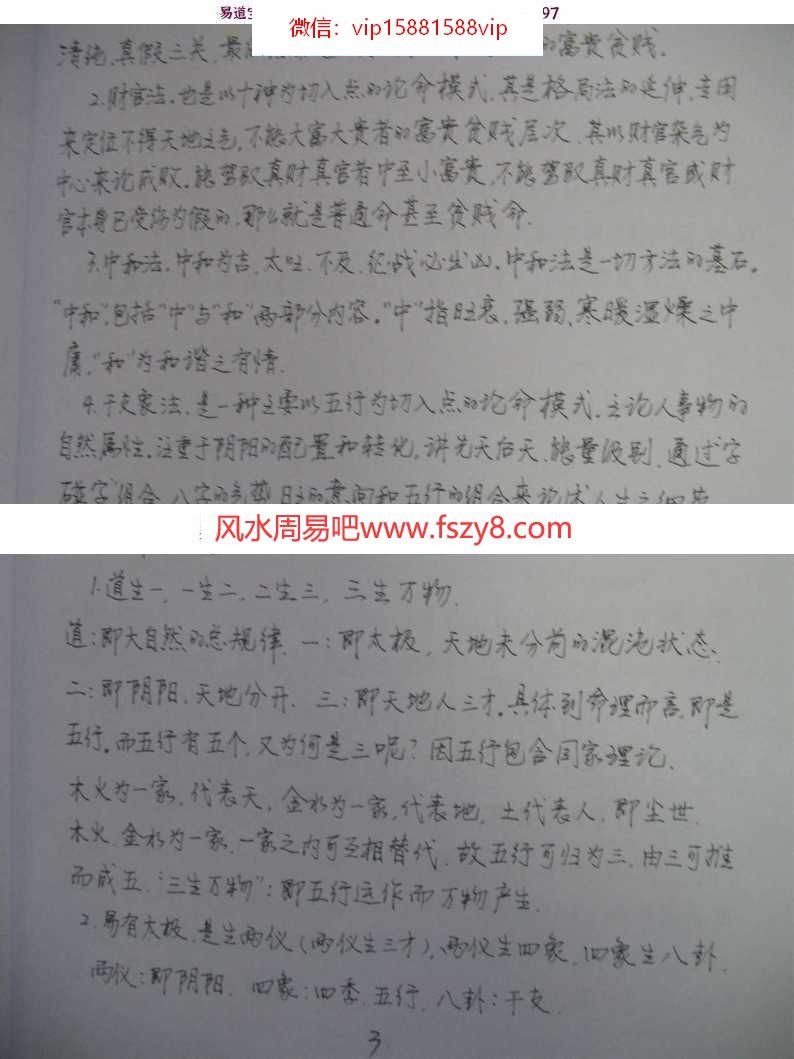 王庆【探索门命学讲座笔记】2013年高级班讲座pdf百度网盘资源下载!(图4)