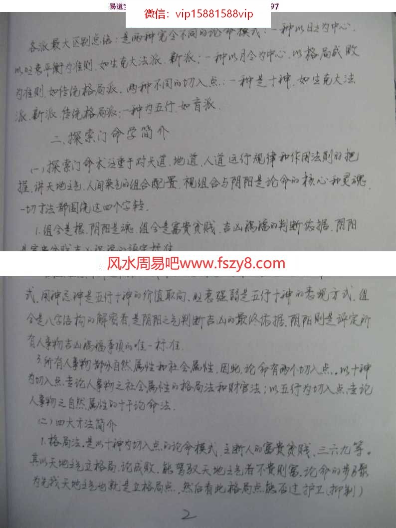 王庆【探索门命学讲座笔记】2013年高级班讲座pdf百度网盘资源下载!(图3)