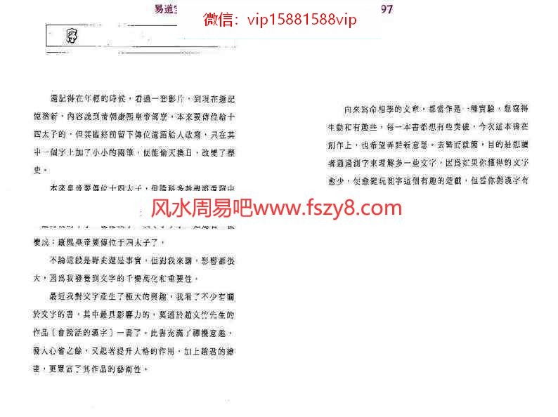 测字拆字pdf易天生编著185页测字拆字法断事方法详解百度网盘下载(图3)