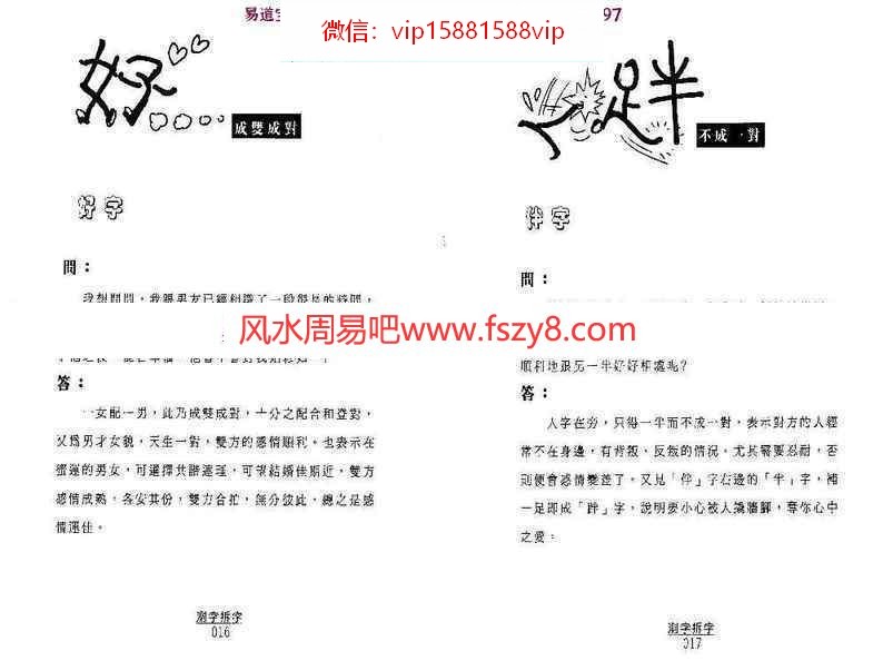 测字拆字pdf易天生编著185页测字拆字法断事方法详解百度网盘下载(图7)