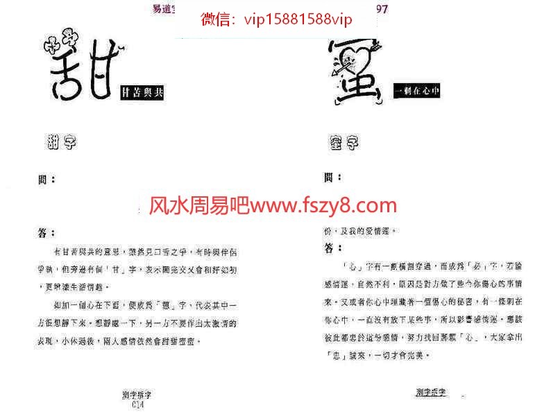 测字拆字pdf易天生编著185页测字拆字法断事方法详解百度网盘下载(图6)